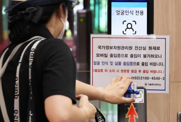 A sign at the entrance at the government complex in central Seoul Monday shows an issue with the recognition system, following last week