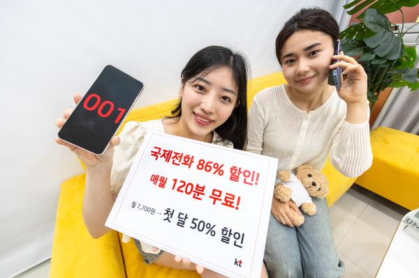 韩国电信推出国际通话套餐，随时随地畅聊全球！
